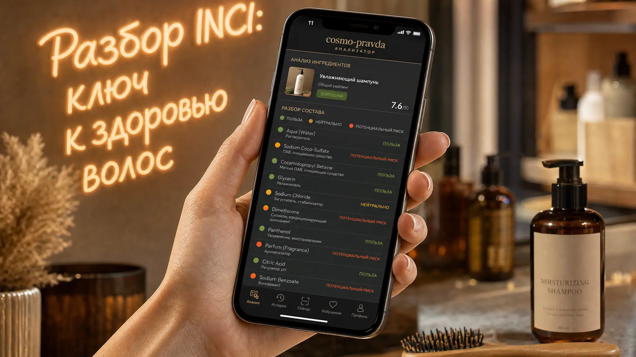 Разбор состава шампуня по списку INCI для выбора лучшего средства для здоровья волос
